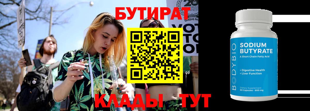 БУТИРАТ буратино Железноводск