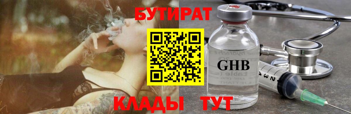 Бутират оксибутират  Вход с VPN  БУТИРАТ  Железноводск 