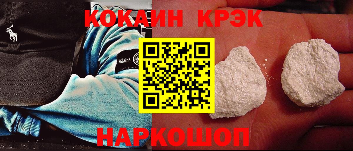 КОКАИН Fish Scale Железноводск