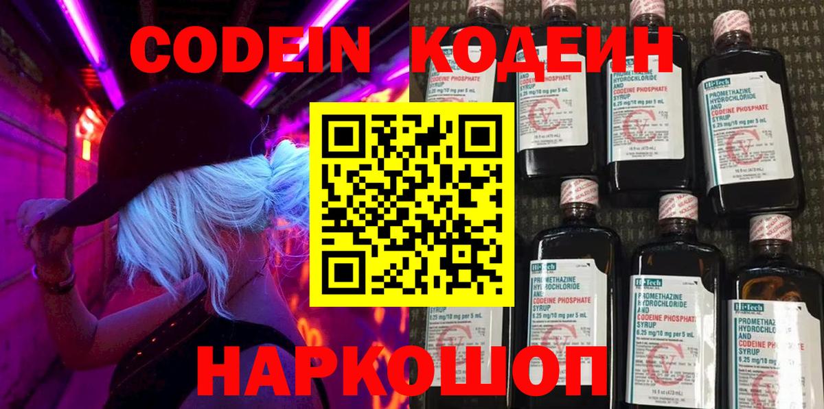 Кодеиновый сироп Lean Purple Drank Железноводск