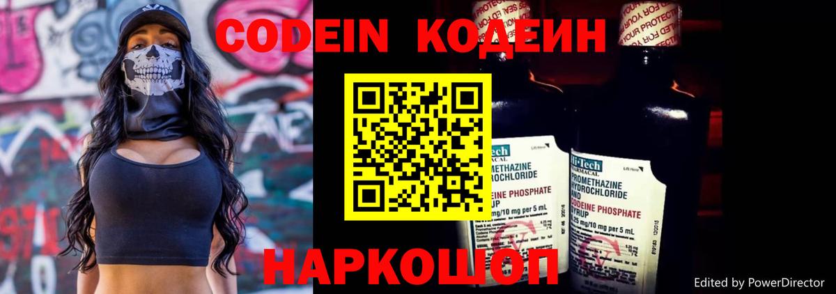 Кодеиновый сироп Lean Purple Drank  Вход с VPN  Железноводск 