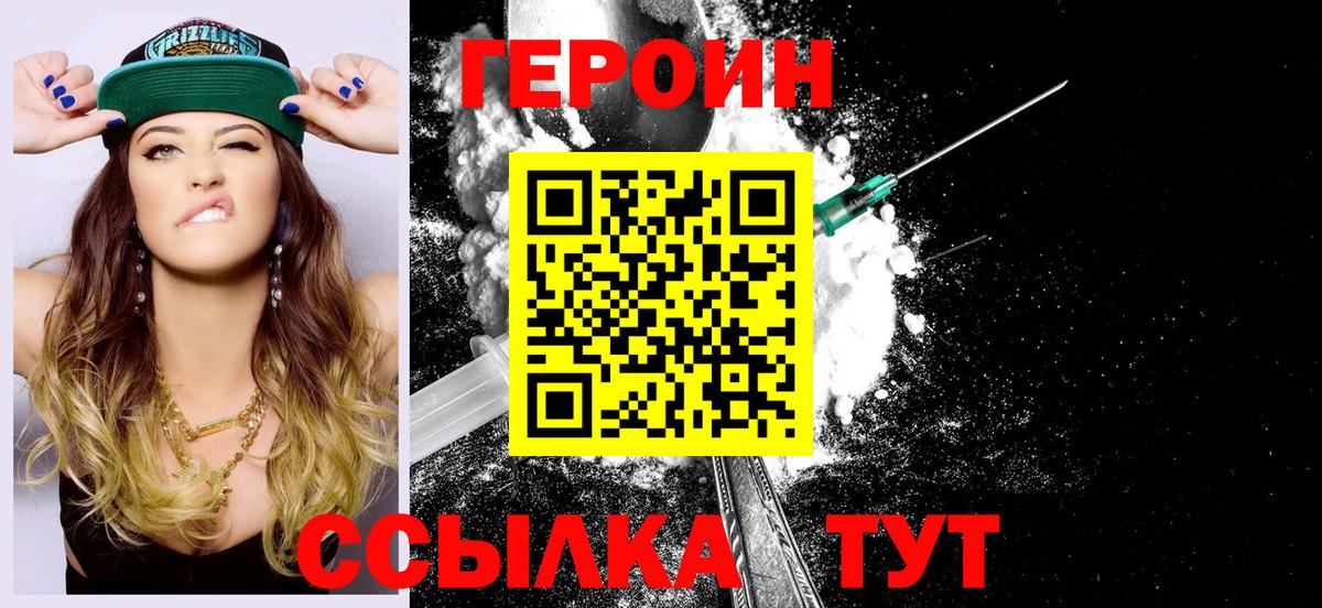 Героин Heroin Железноводск