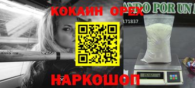 кокаин премиум Мариинск