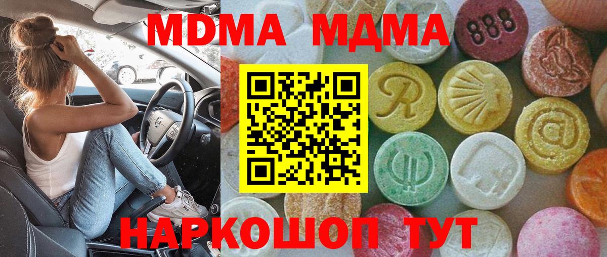 MDMA молли Железноводск