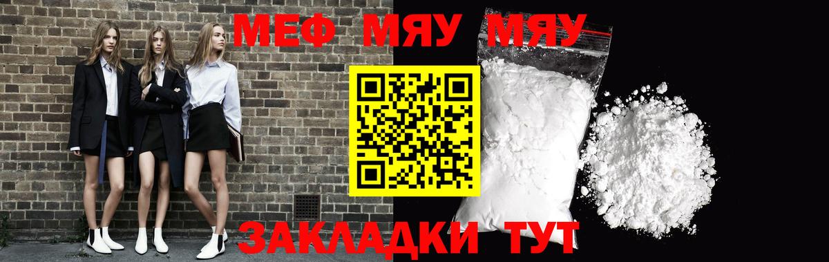 Мефедрон кристаллы Железноводск