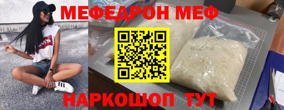 МЯУ-МЯУ  Вход с VPN  Железноводск  МЯУ-МЯУ mephedrone 