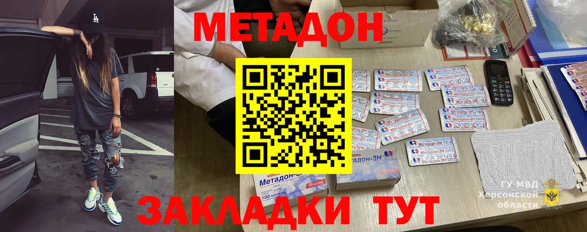 Железноводск  МЕТАДОН VHQ  МЕТАДОН белоснежный  Вход с VPN 