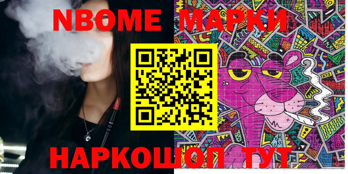 Железноводск  Марки NBOMe  Вход с VPN  Марки 25I-NBOMe 1,8мг 