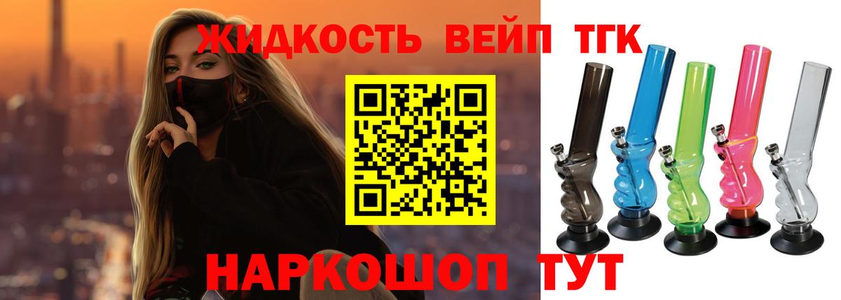 ТГК вейп Железноводск